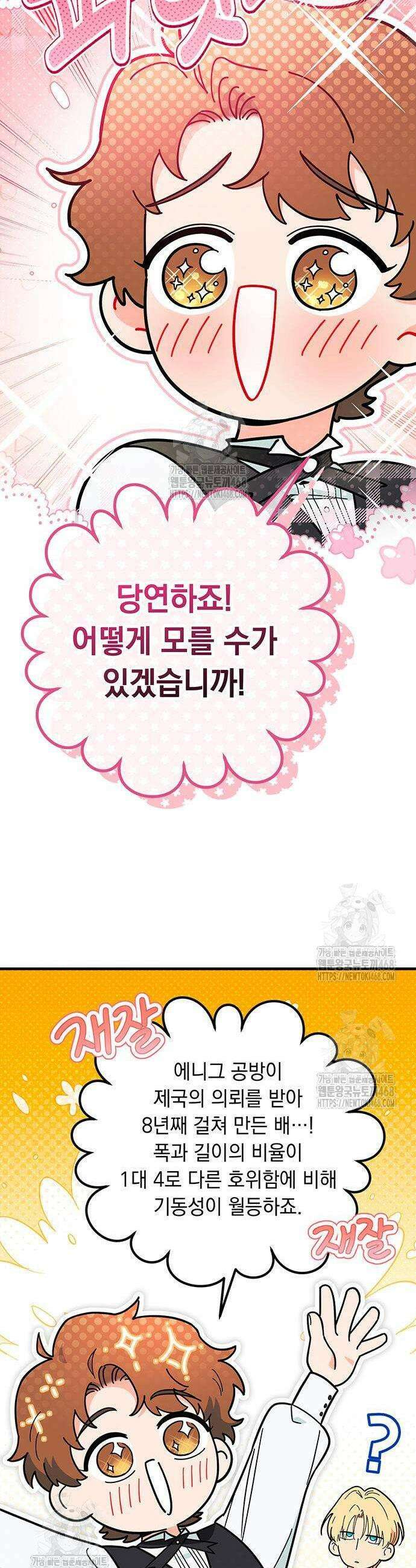 코너트 성 집사로 살아남기 5화 40