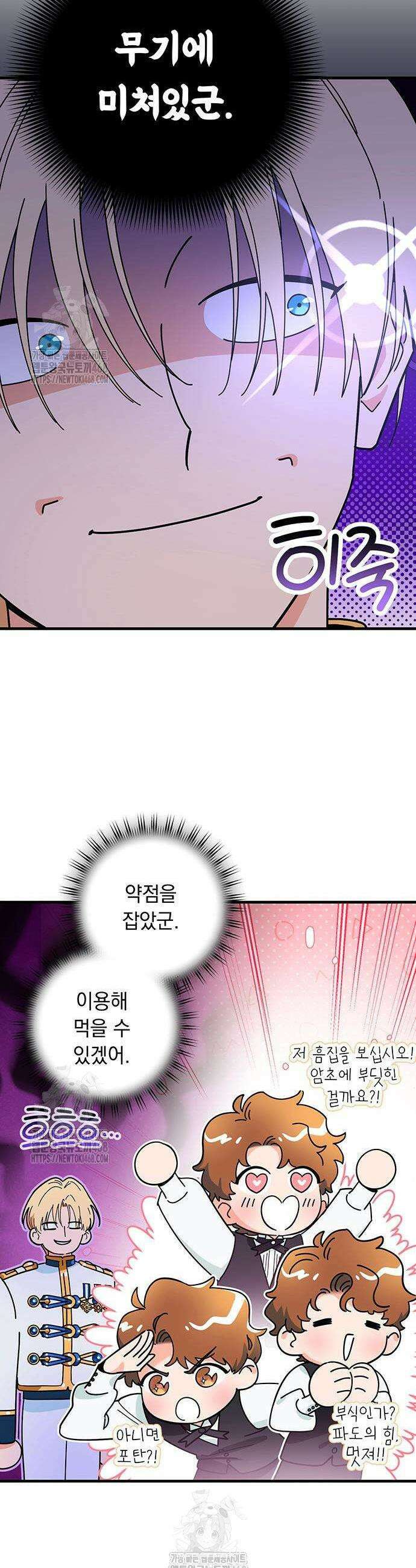 코너트 성 집사로 살아남기 5화 42