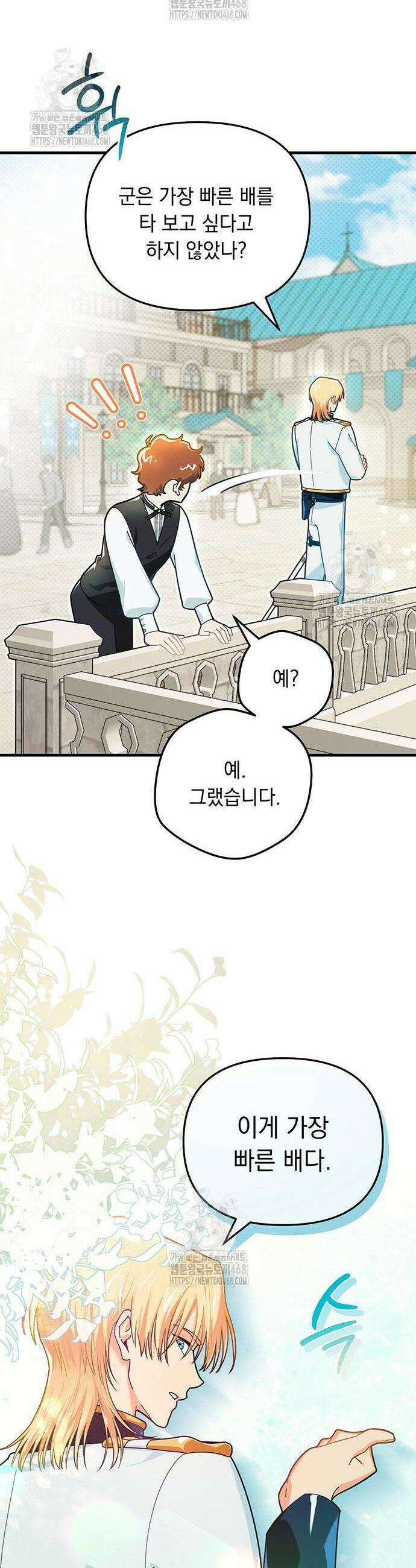 코너트 성 집사로 살아남기 5화 43
