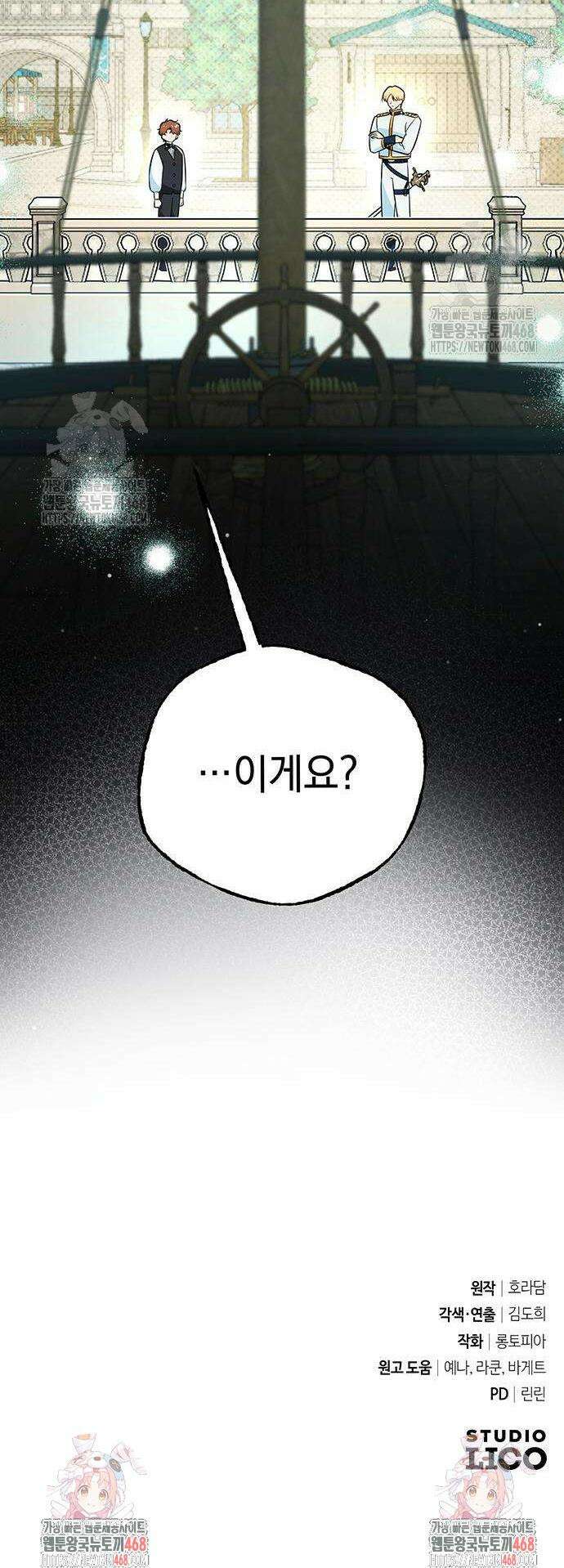 코너트 성 집사로 살아남기 5화 45