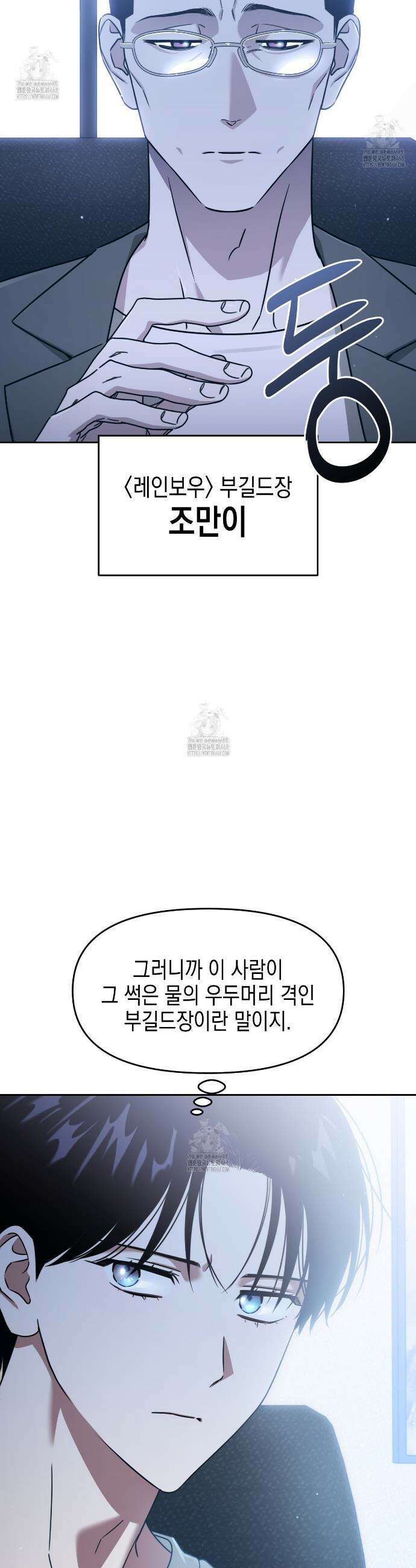 유언 때문에 죽는 건 잠깐 미뤘습니다 81화 2