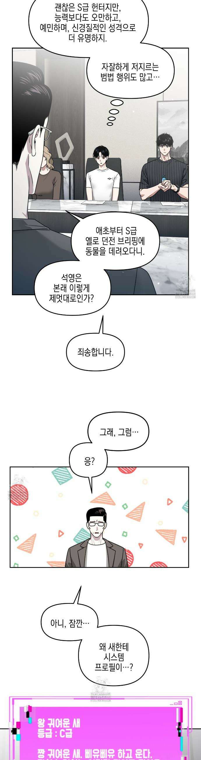 유언 때문에 죽는 건 잠깐 미뤘습니다 81화 5