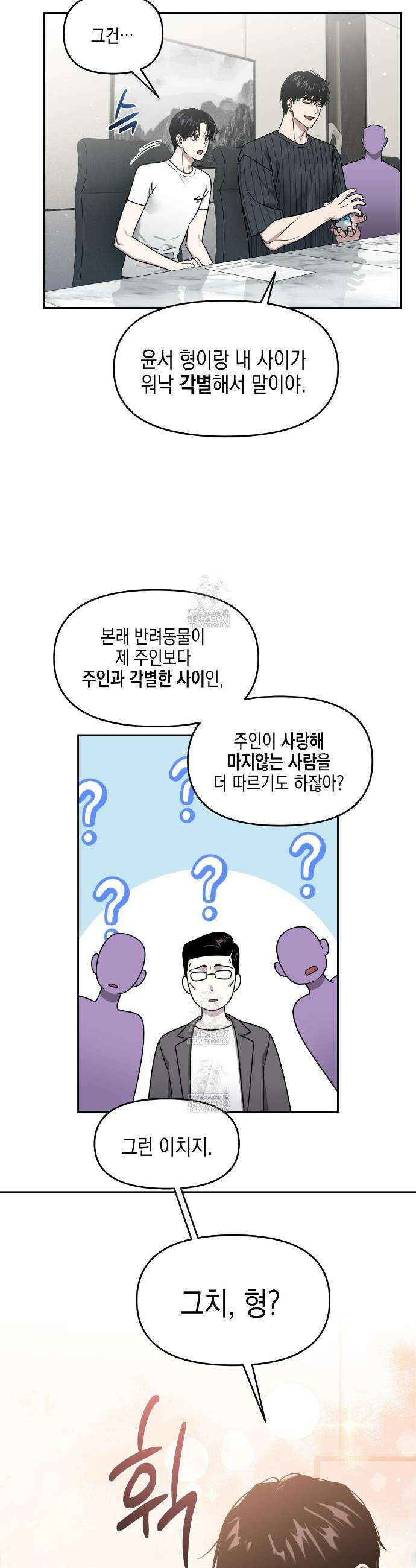 유언 때문에 죽는 건 잠깐 미뤘습니다 81화 9