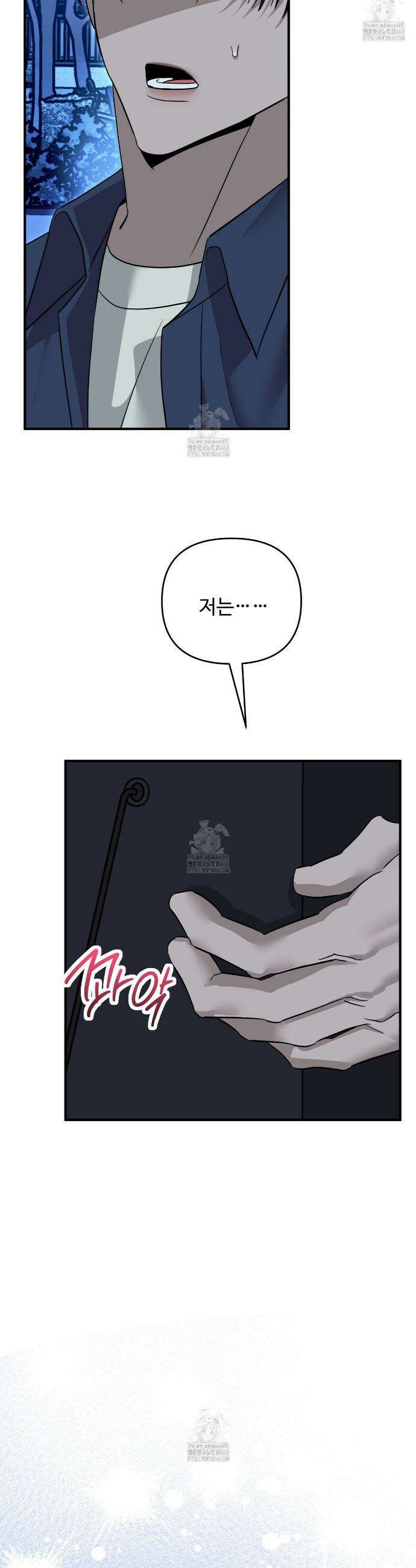 별똥별에게 구름판 서포트 신청합니다 51화 5