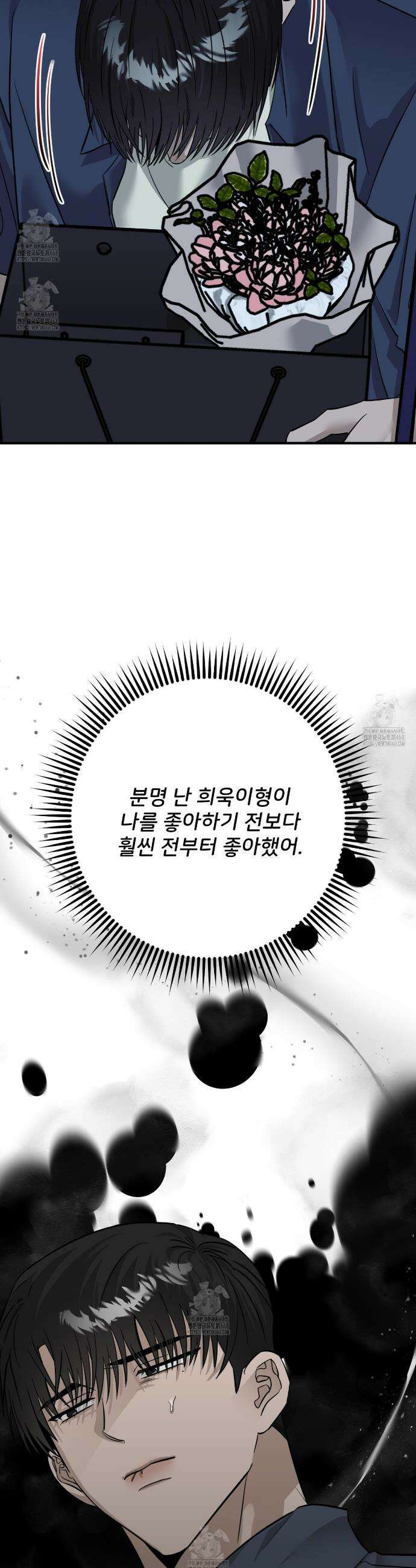 별똥별에게 구름판 서포트 신청합니다 51화 8