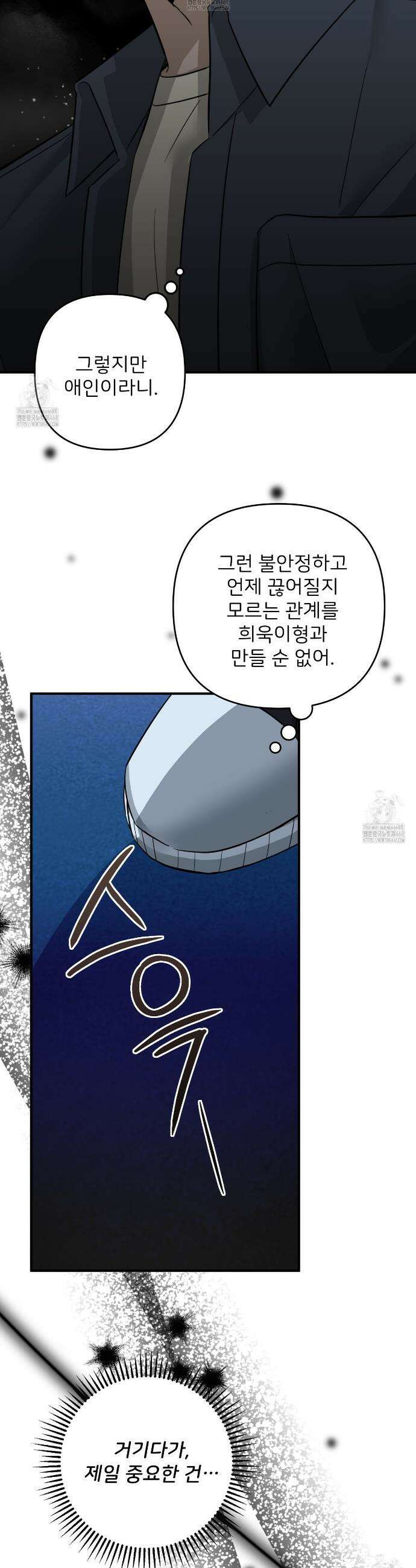 별똥별에게 구름판 서포트 신청합니다 51화 9