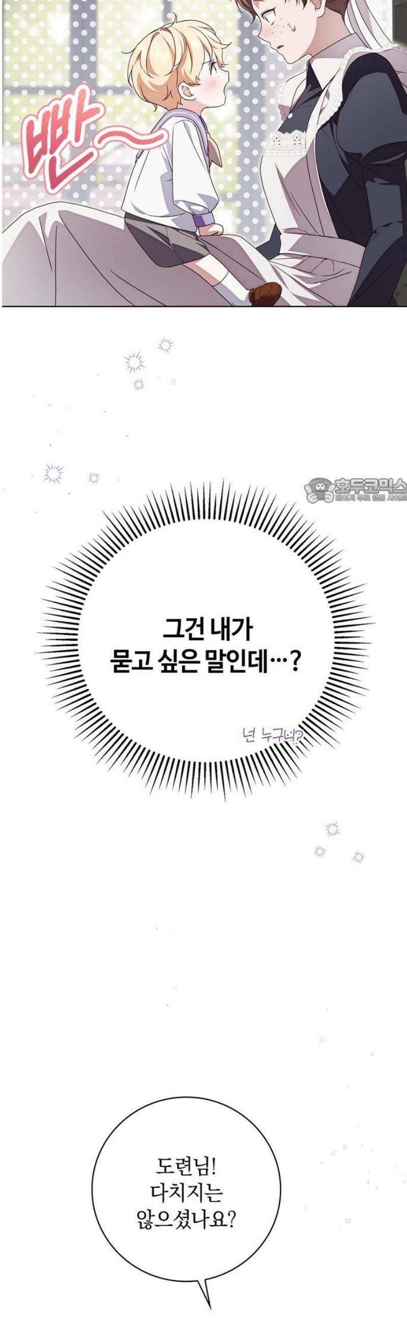 백작가의 비밀스런 시녀님 56화 11