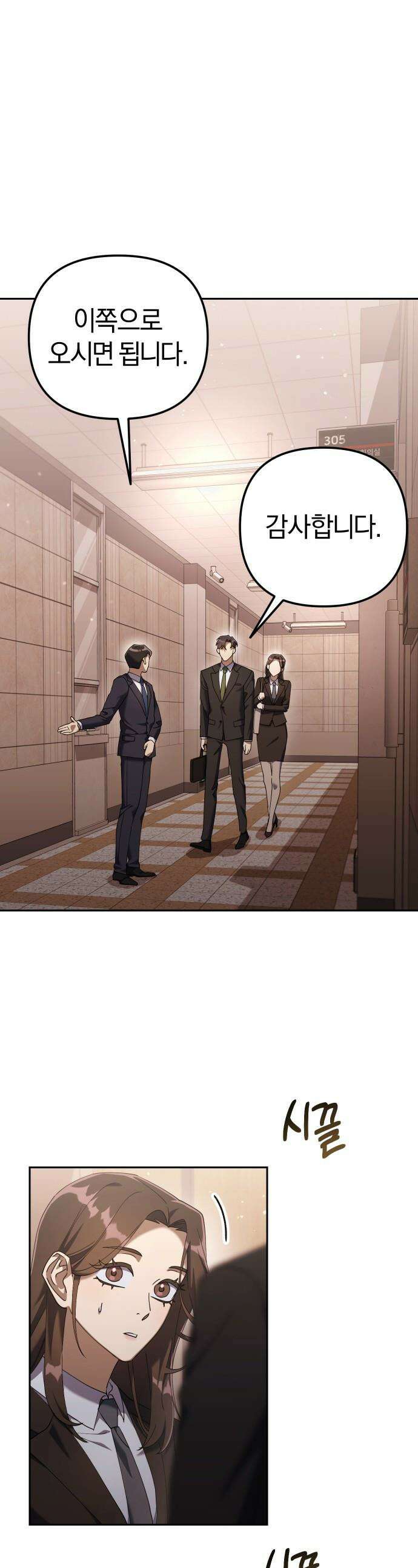 오늘도 퇴근 - 9화 뭐야, 이 미친놈은? 1