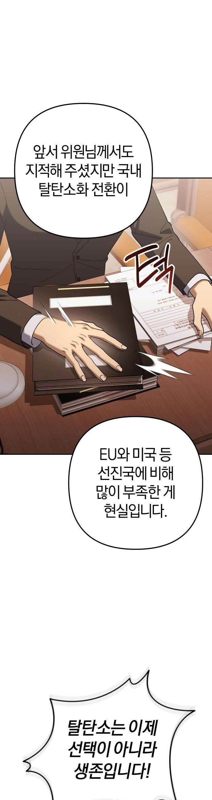 오늘도 퇴근 - 9화 뭐야, 이 미친놈은? 5
