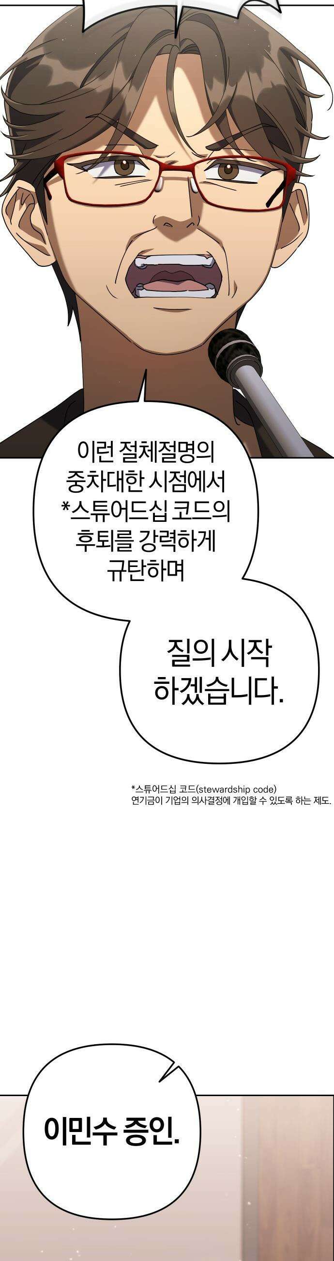 오늘도 퇴근 - 9화 뭐야, 이 미친놈은? 6