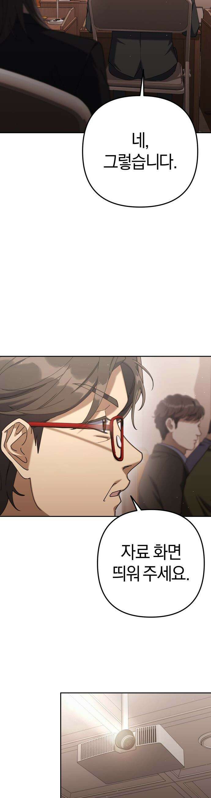 오늘도 퇴근 - 9화 뭐야, 이 미친놈은? 8