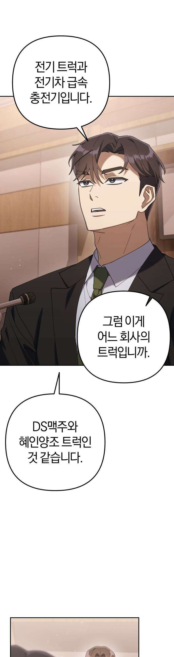 오늘도 퇴근 - 9화 뭐야, 이 미친놈은? 10