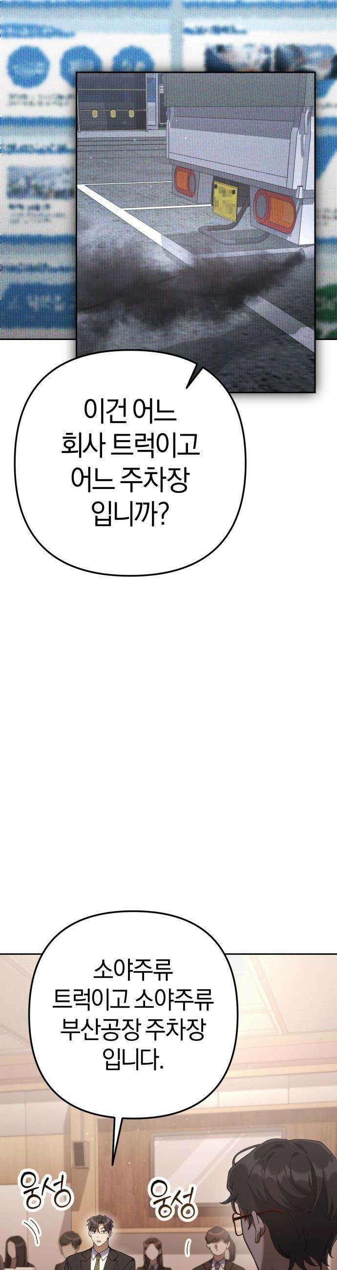 오늘도 퇴근 - 9화 뭐야, 이 미친놈은? 12