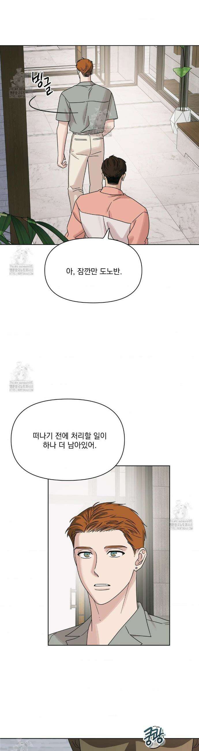 히트웨이브 20화 23