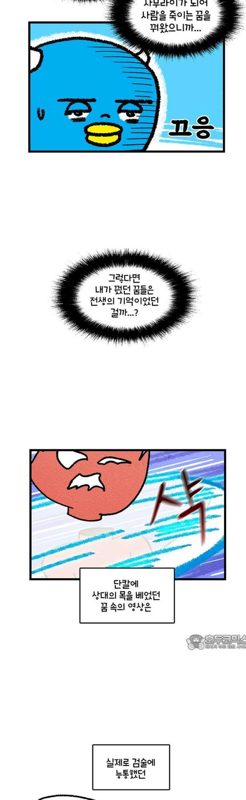 윌유메리미 시즌2 930화 전생의 기억 2