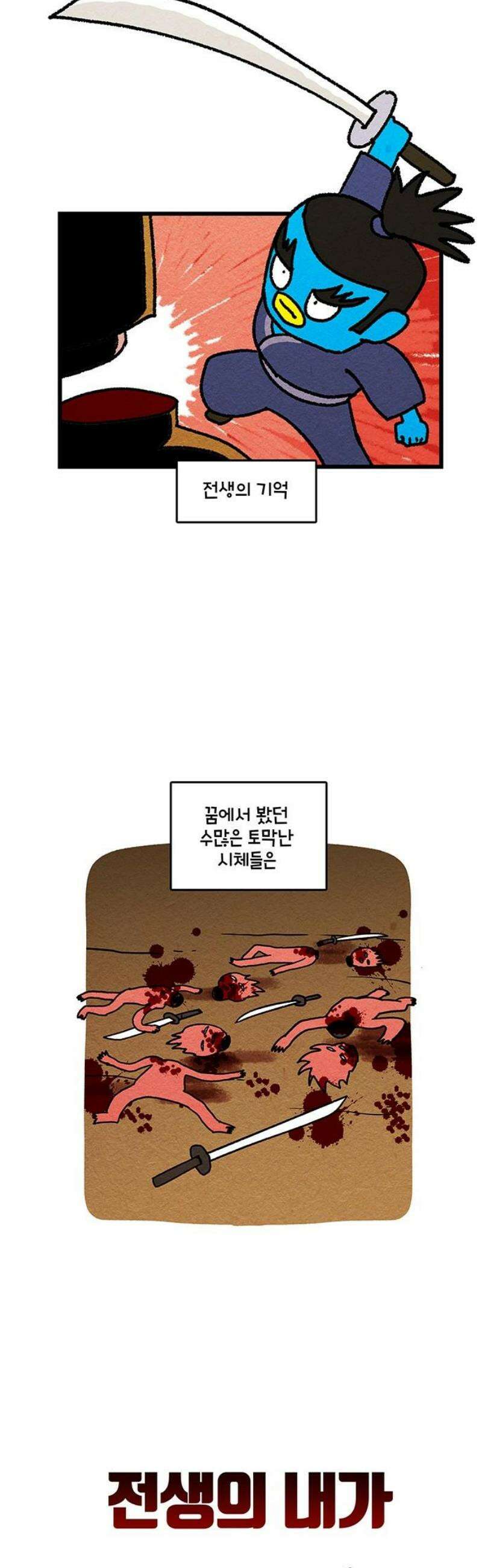 윌유메리미 시즌2 930화 전생의 기억 3