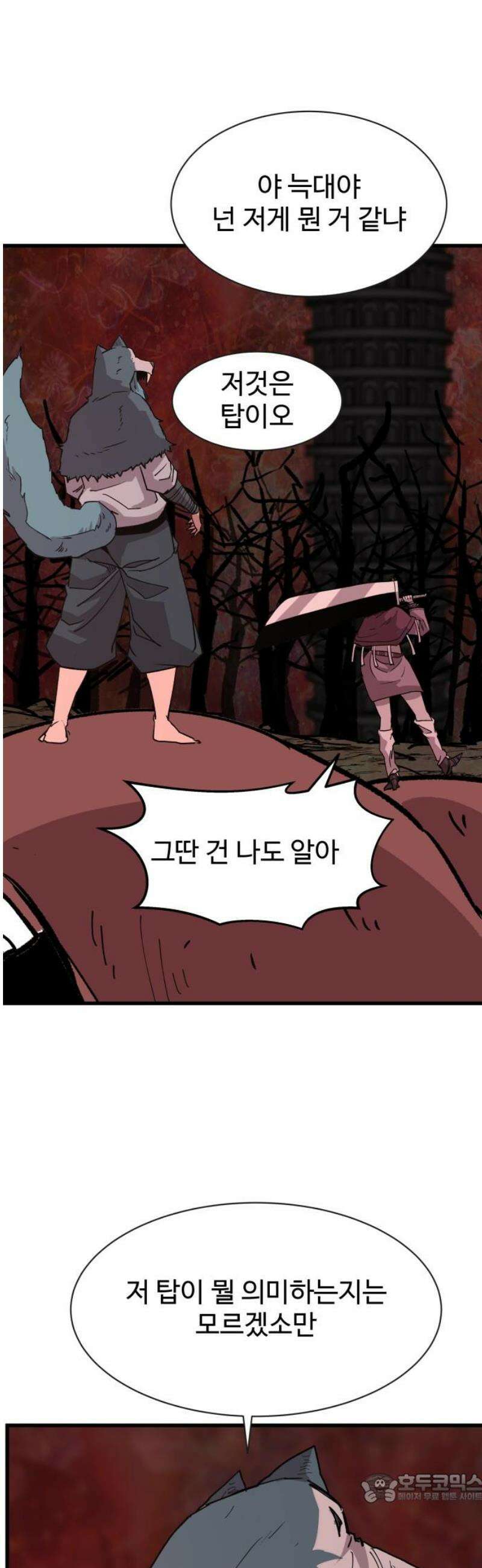 붉은 이정표 153화 수상한 탑 4