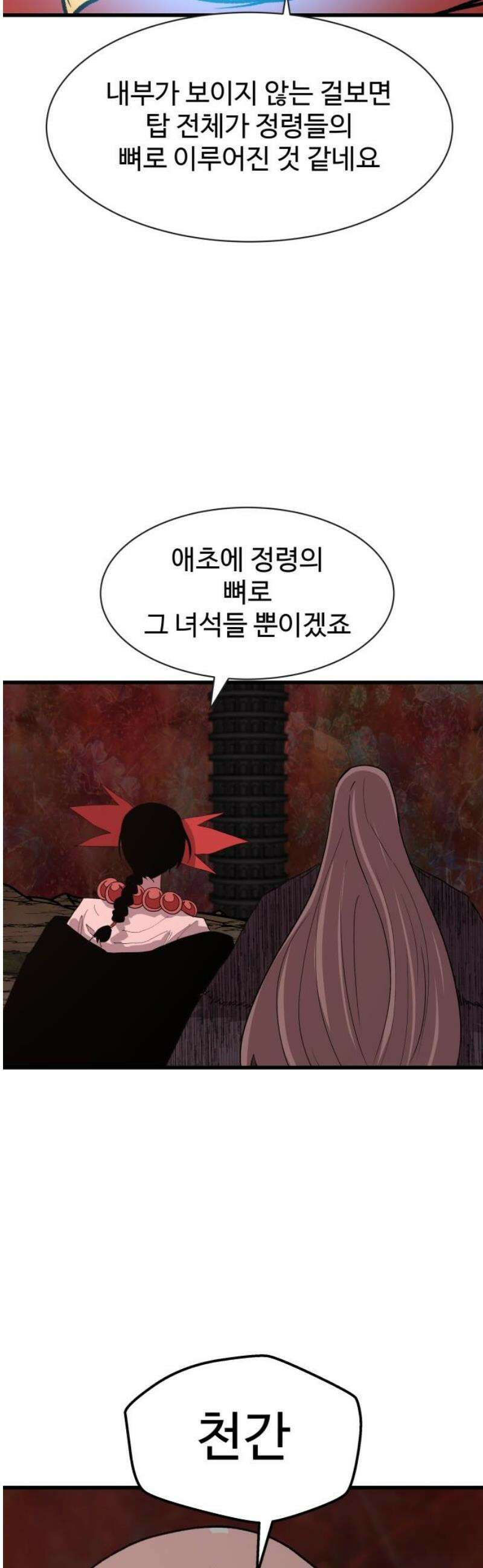 붉은 이정표 153화 수상한 탑 8