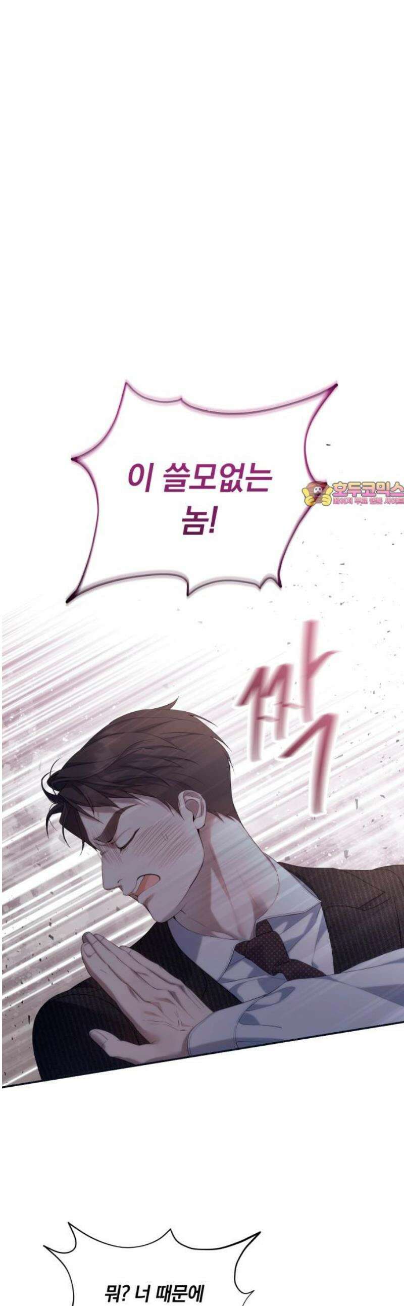 처음도 아닌데 32화 1