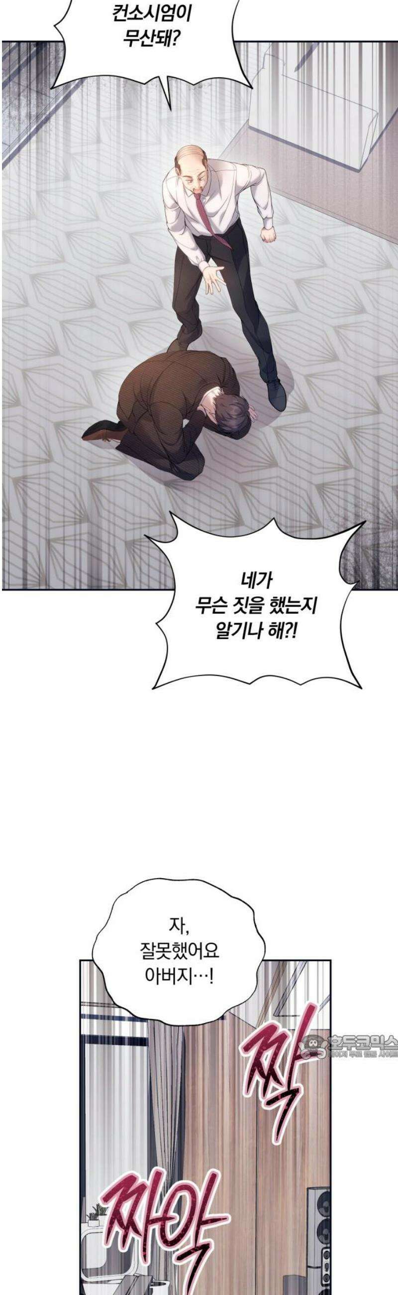 처음도 아닌데 32화 2