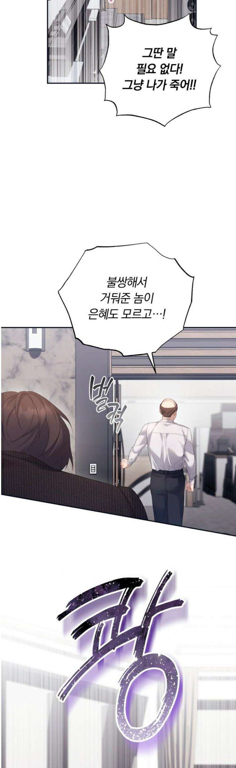 처음도 아닌데 32화 3