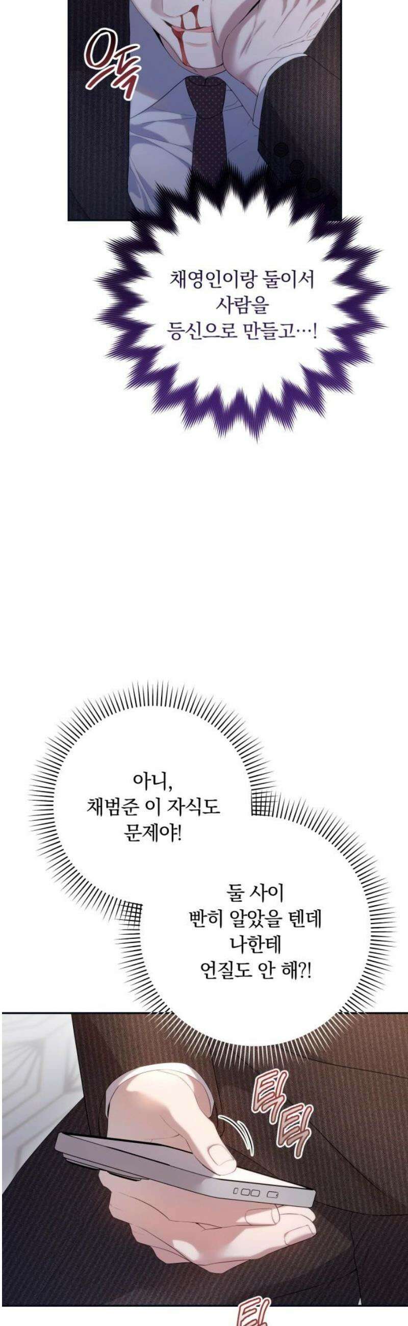 처음도 아닌데 32화 5