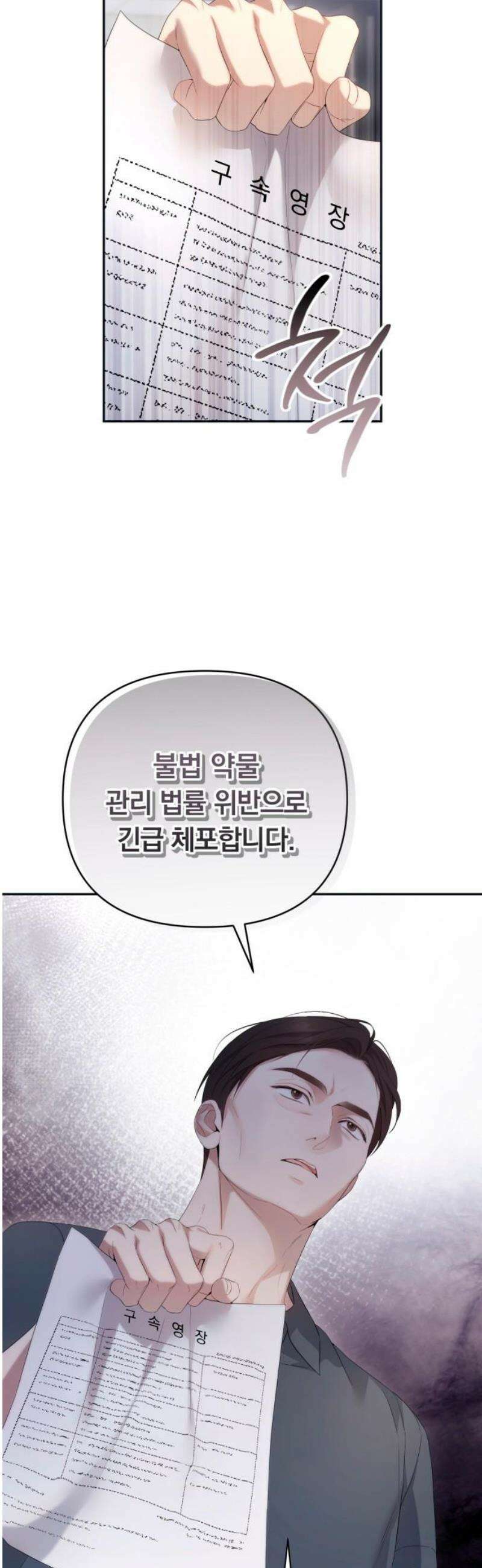 처음도 아닌데 32화 8