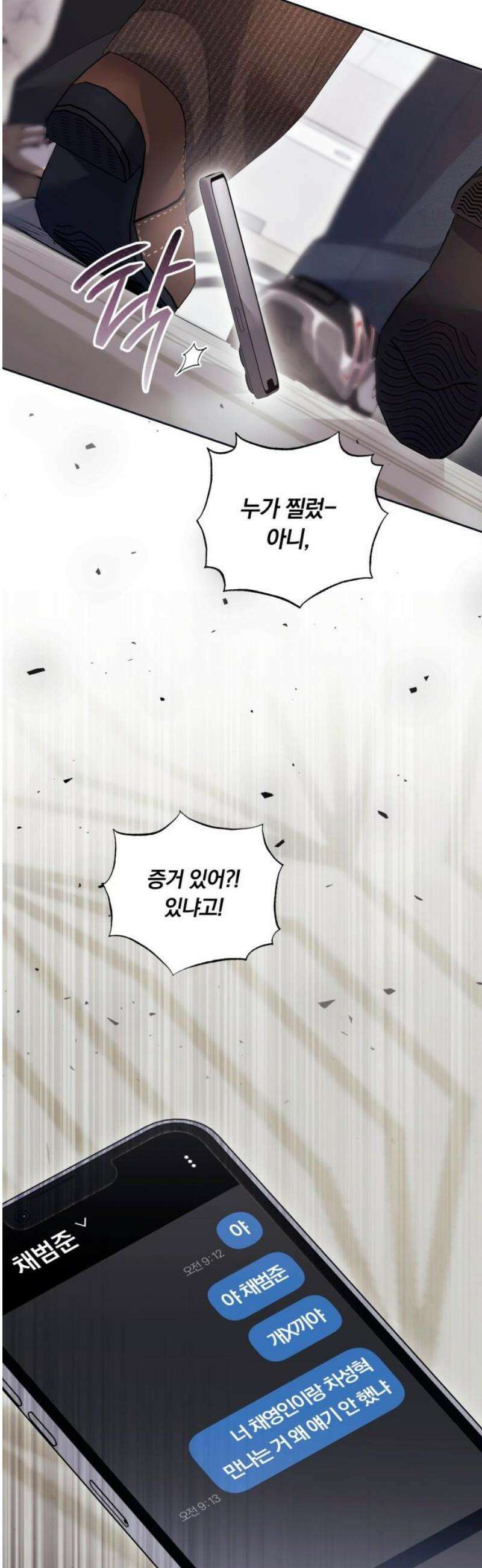 처음도 아닌데 32화 10