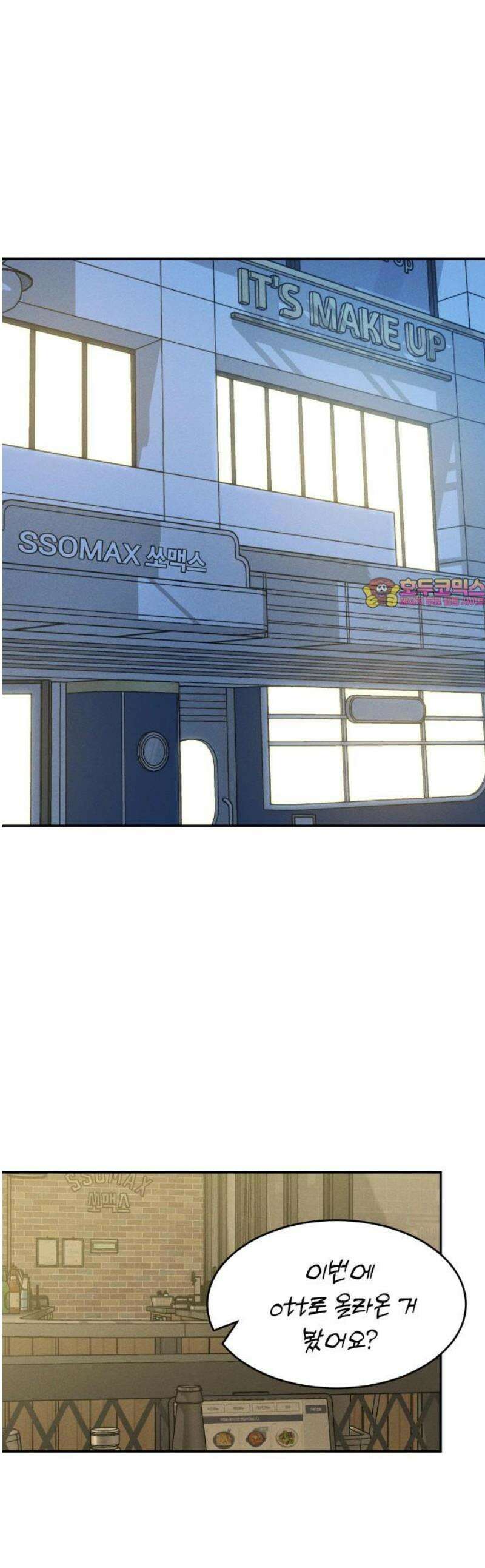 불순물 연애 9화 1