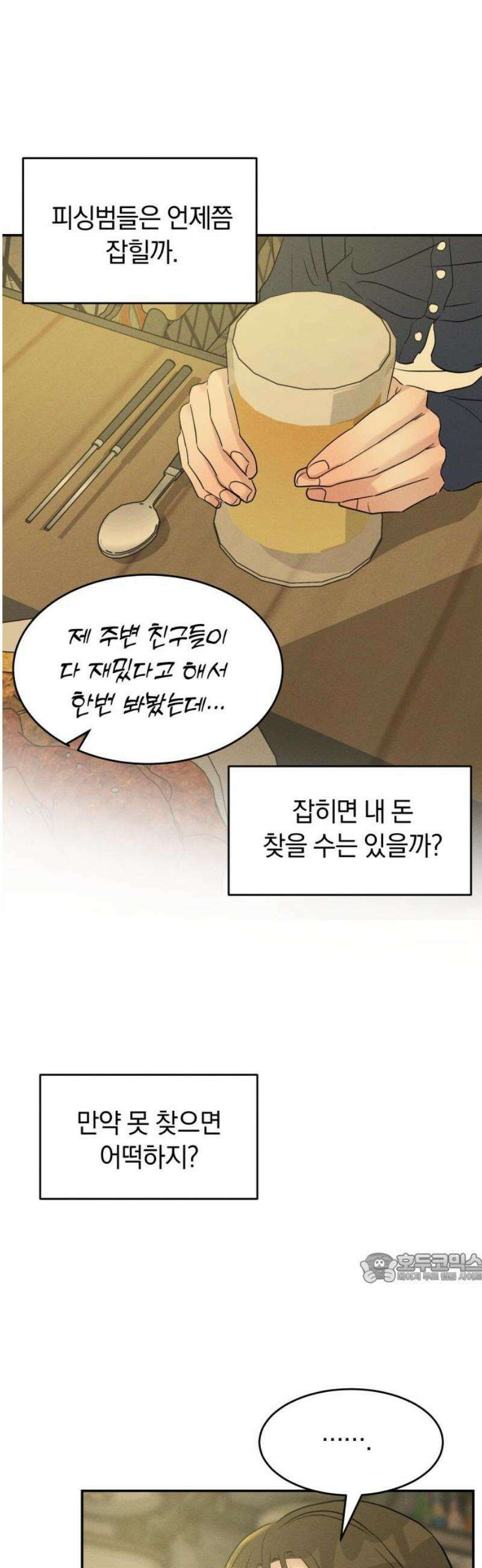 불순물 연애 9화 2