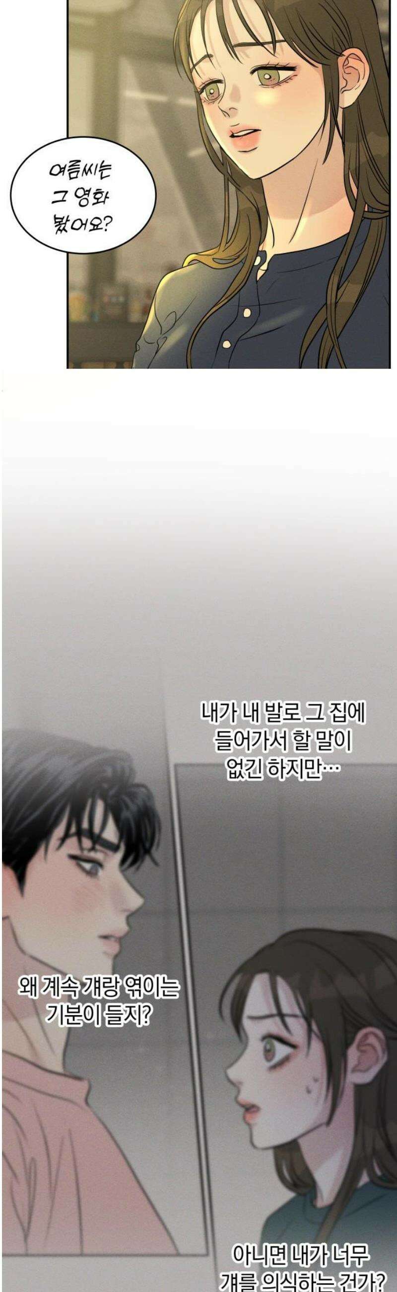 불순물 연애 9화 3