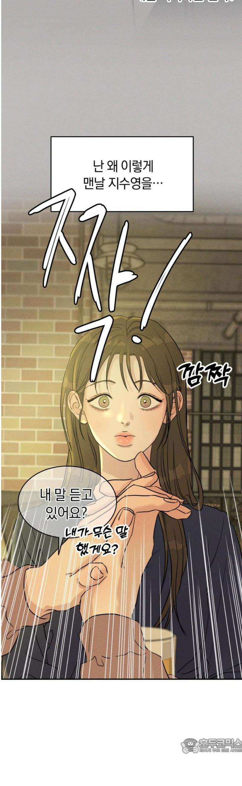 불순물 연애 9화 4