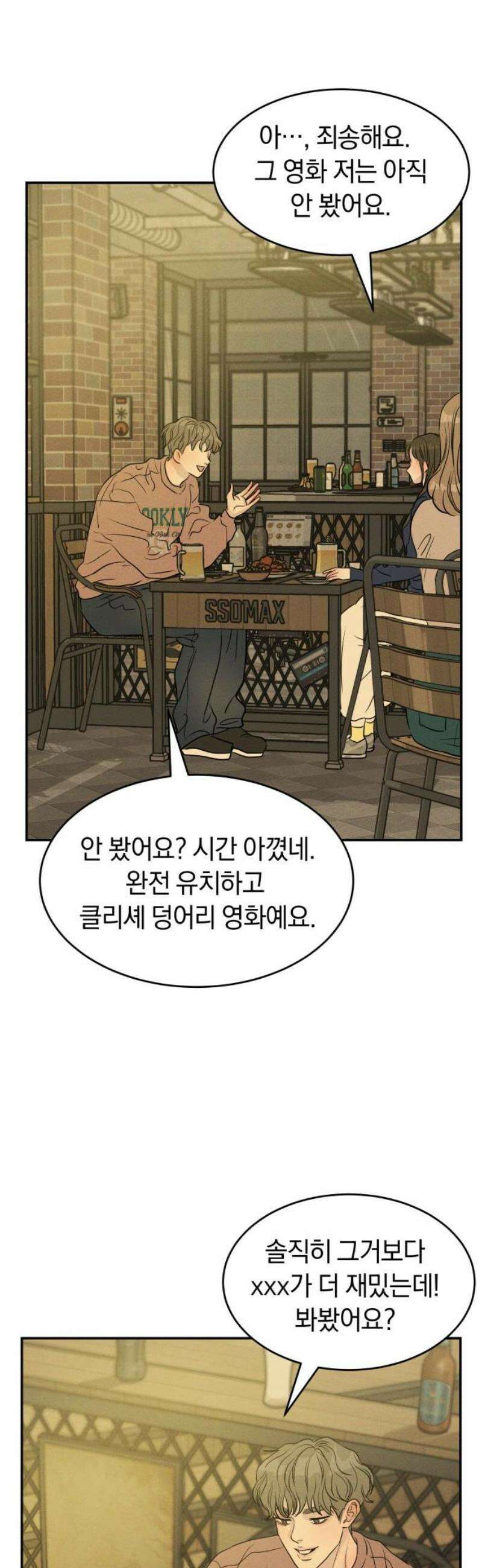 불순물 연애 9화 5