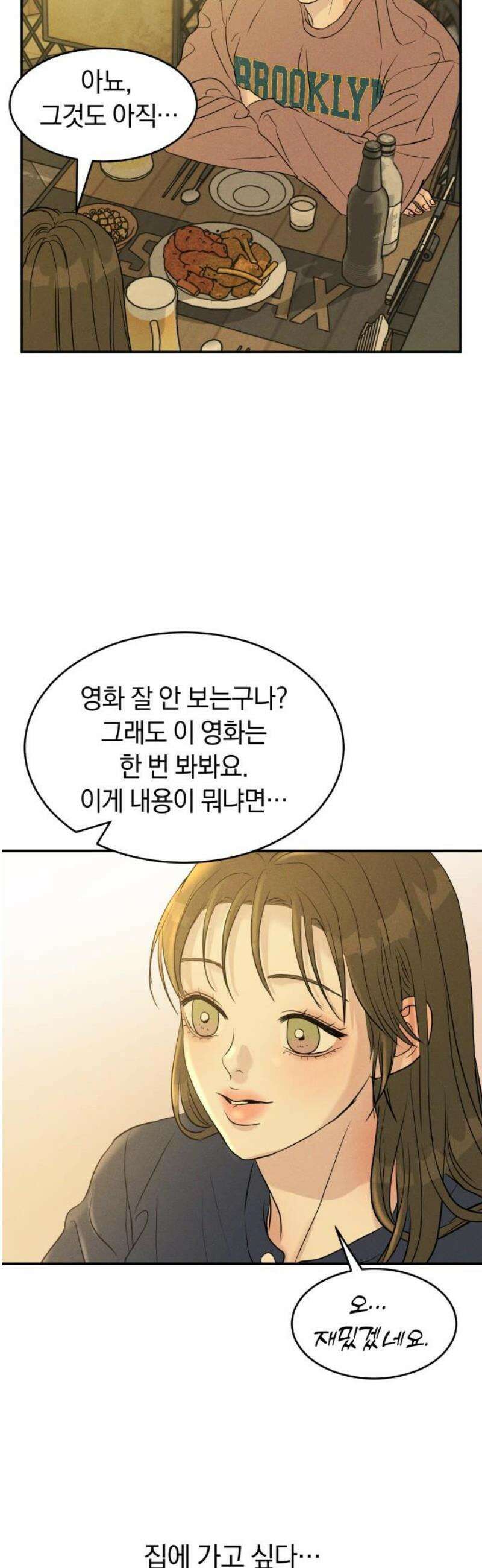 불순물 연애 9화 6