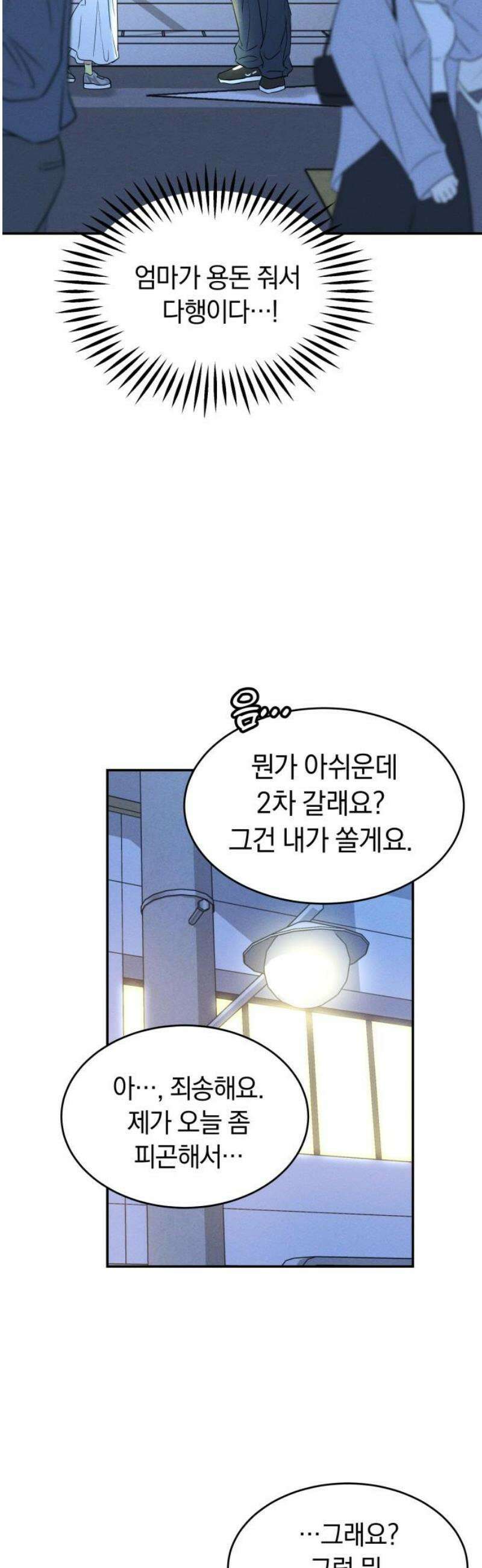 불순물 연애 9화 8