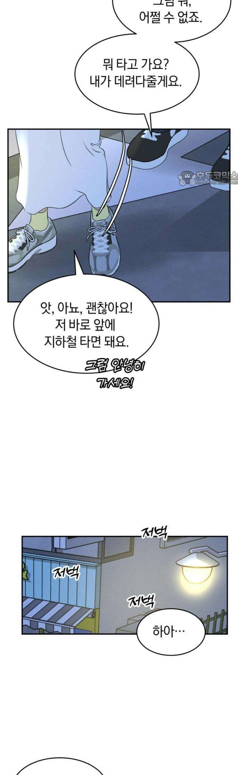 불순물 연애 9화 9