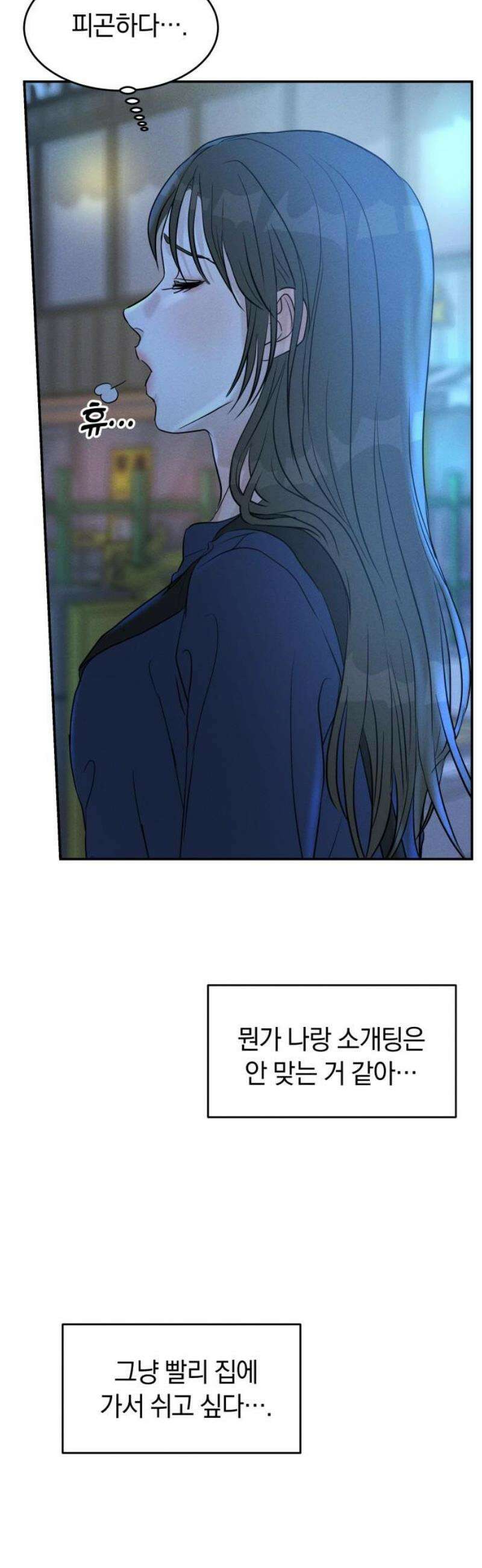 불순물 연애 9화 10