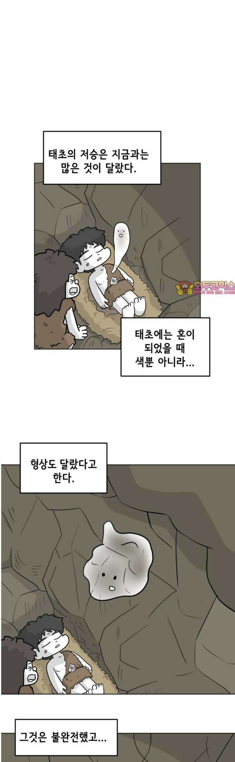 죽어 천국에 가다 71화 개벽 1