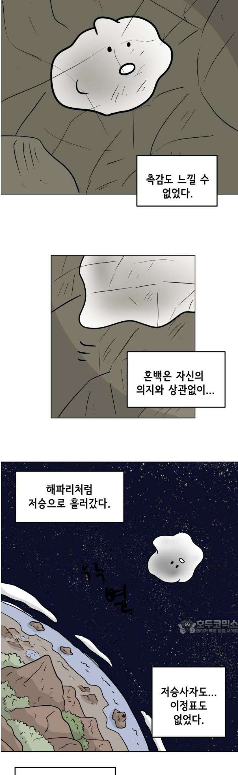 죽어 천국에 가다 71화 개벽 2