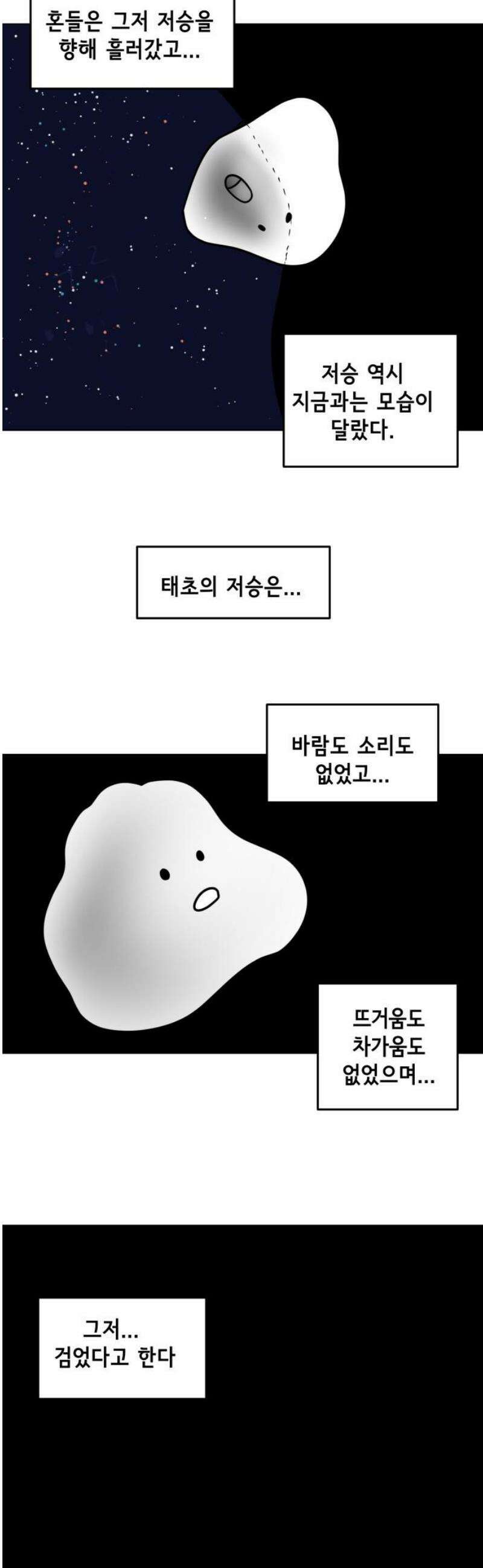 죽어 천국에 가다 71화 개벽 3