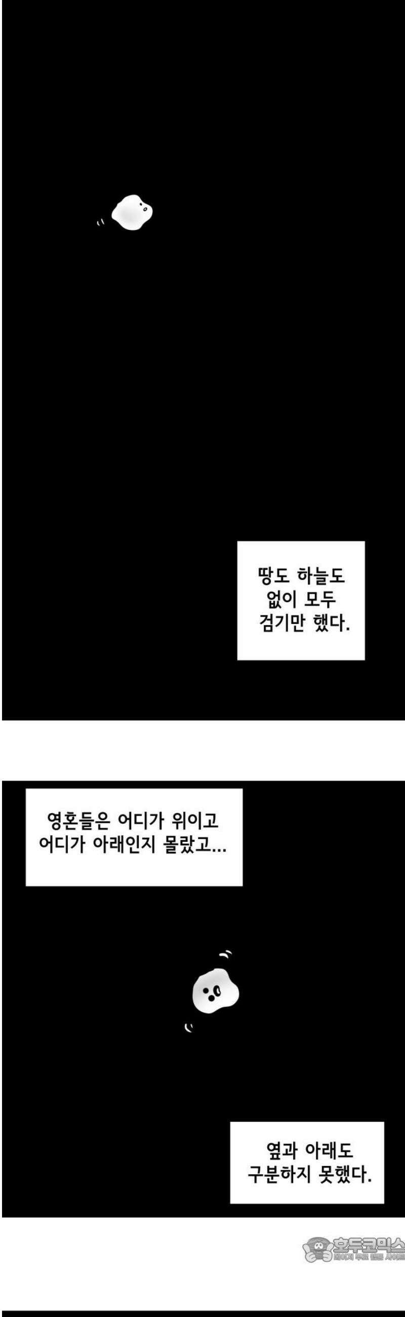 죽어 천국에 가다 71화 개벽 4