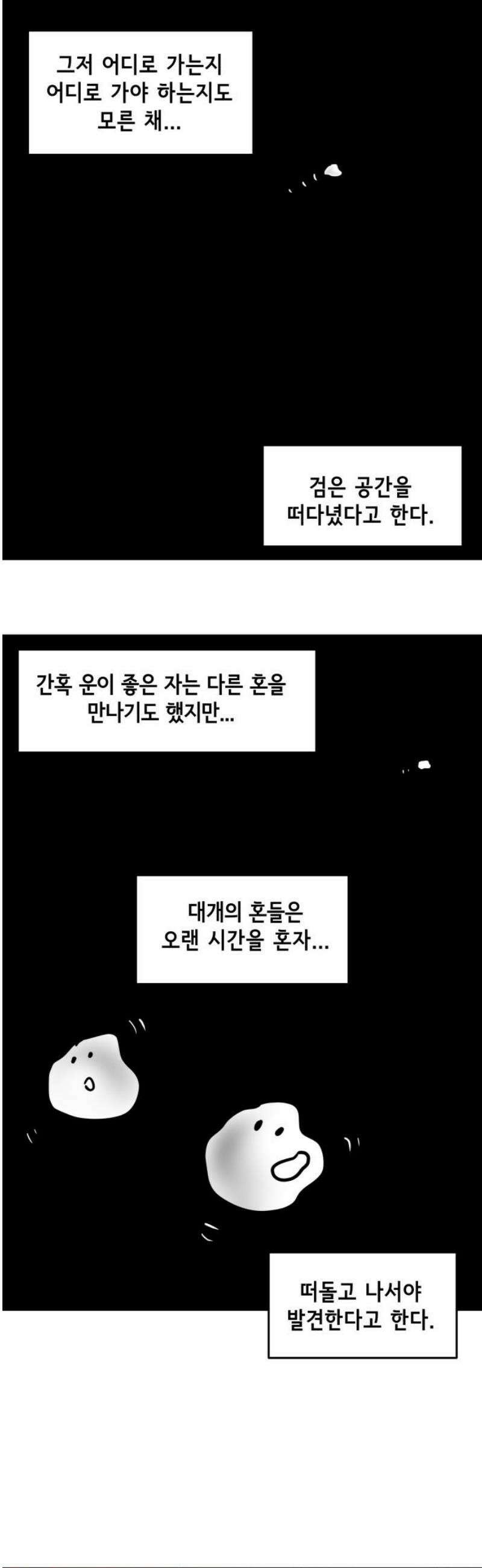죽어 천국에 가다 71화 개벽 5
