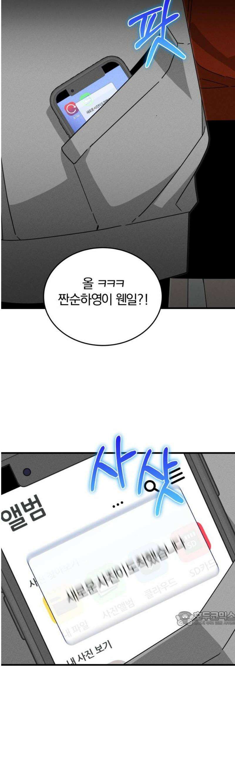 스포일러 2화 2