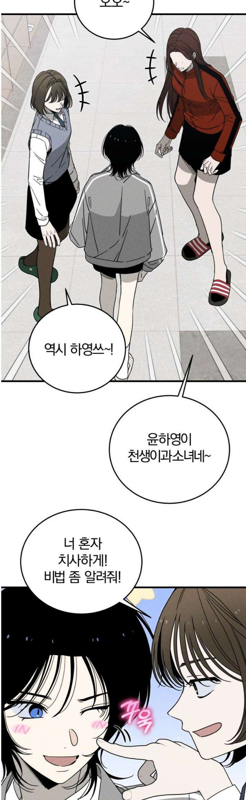 스포일러 2화 6