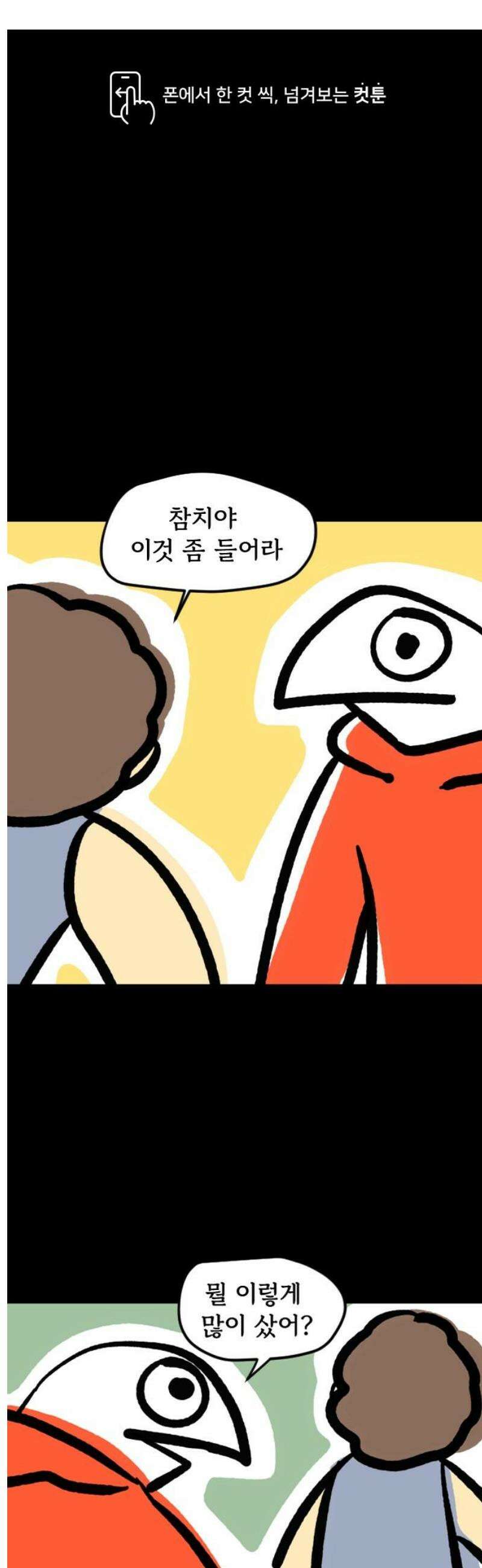 개집사 134화: 홍시 1