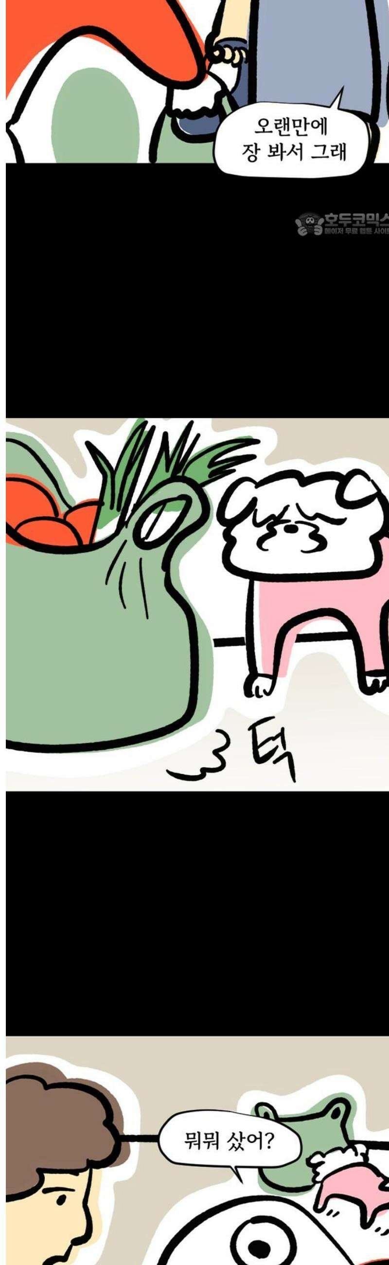 개집사 134화: 홍시 2