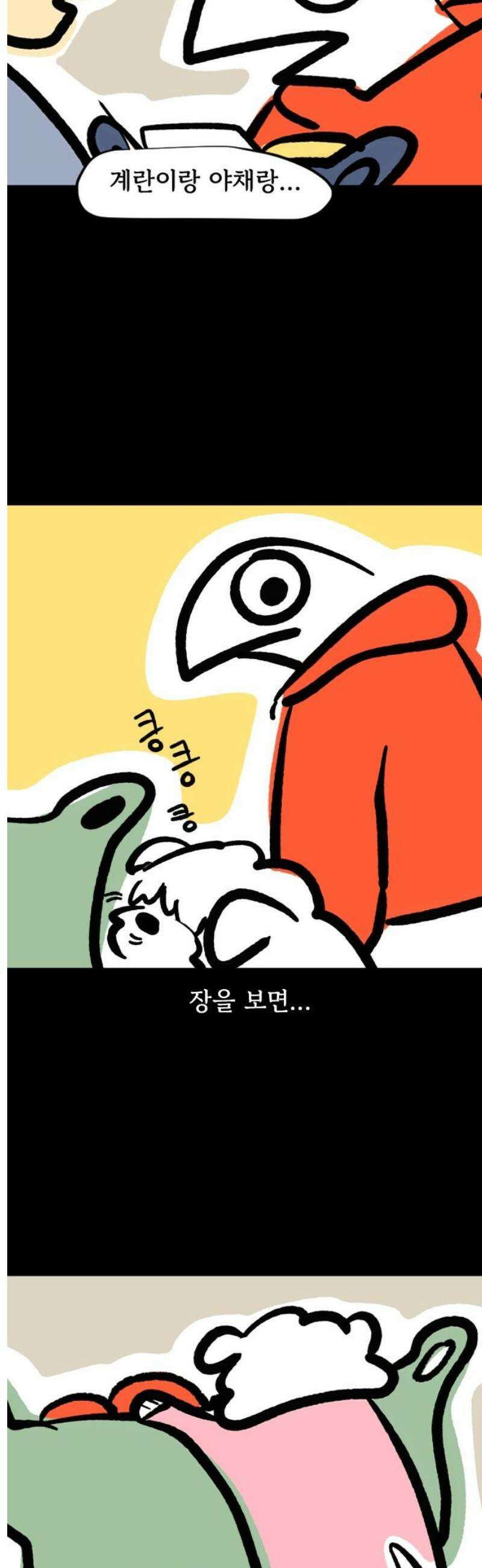 개집사 134화: 홍시 3