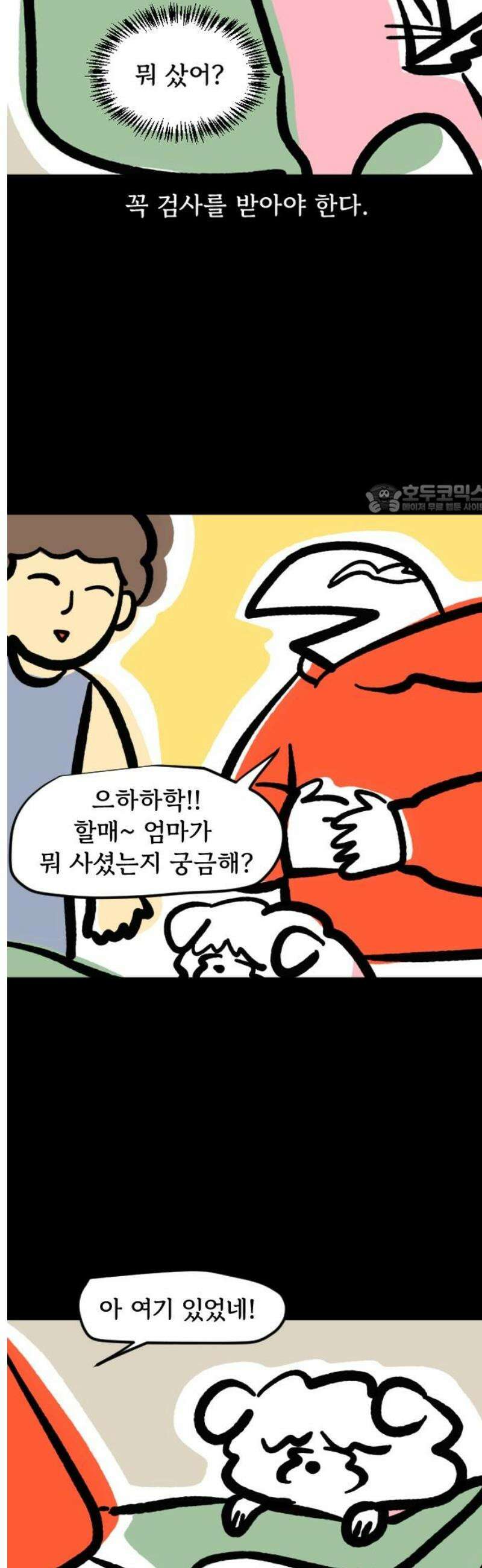 개집사 134화: 홍시 4