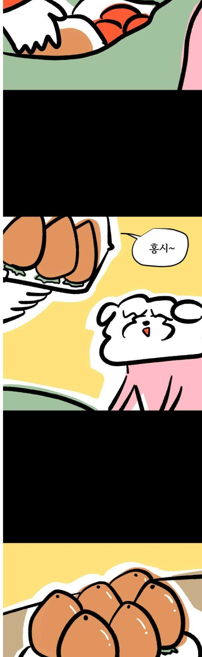 개집사 134화: 홍시 5