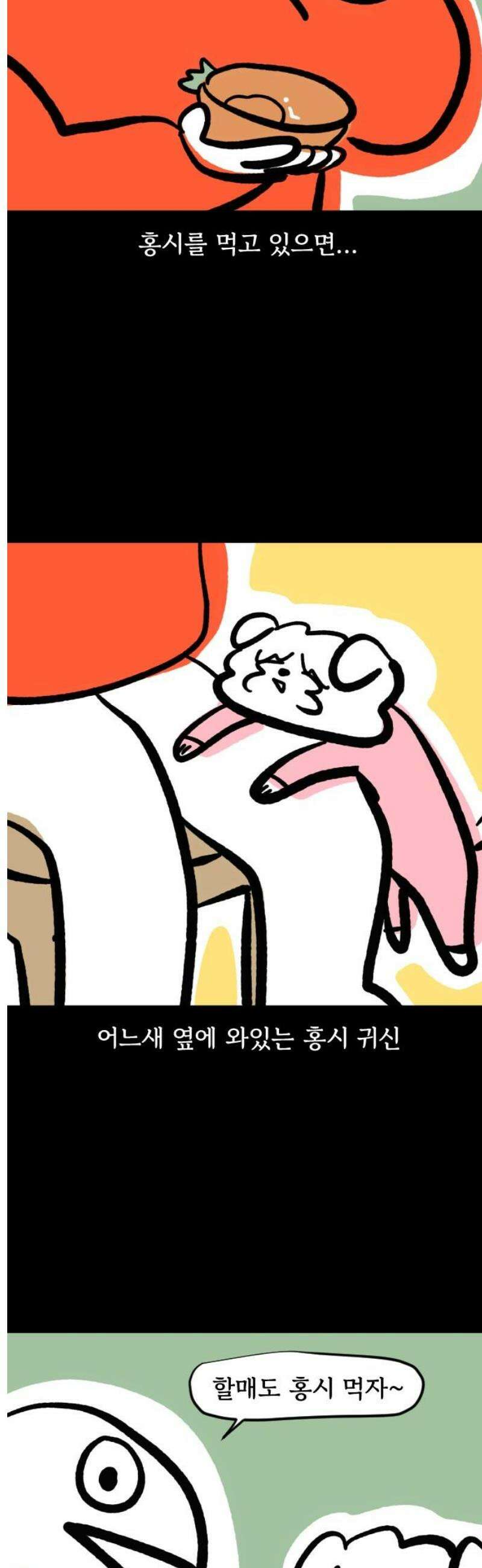 개집사 134화: 홍시 7